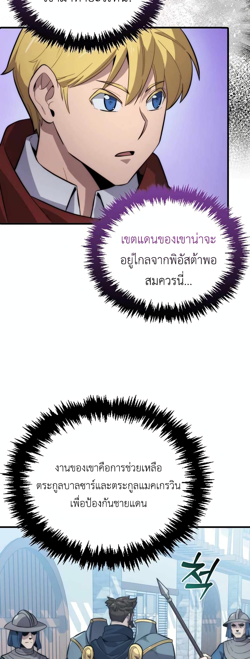 9 Class Sword Master: Geomui Gudoja page 8