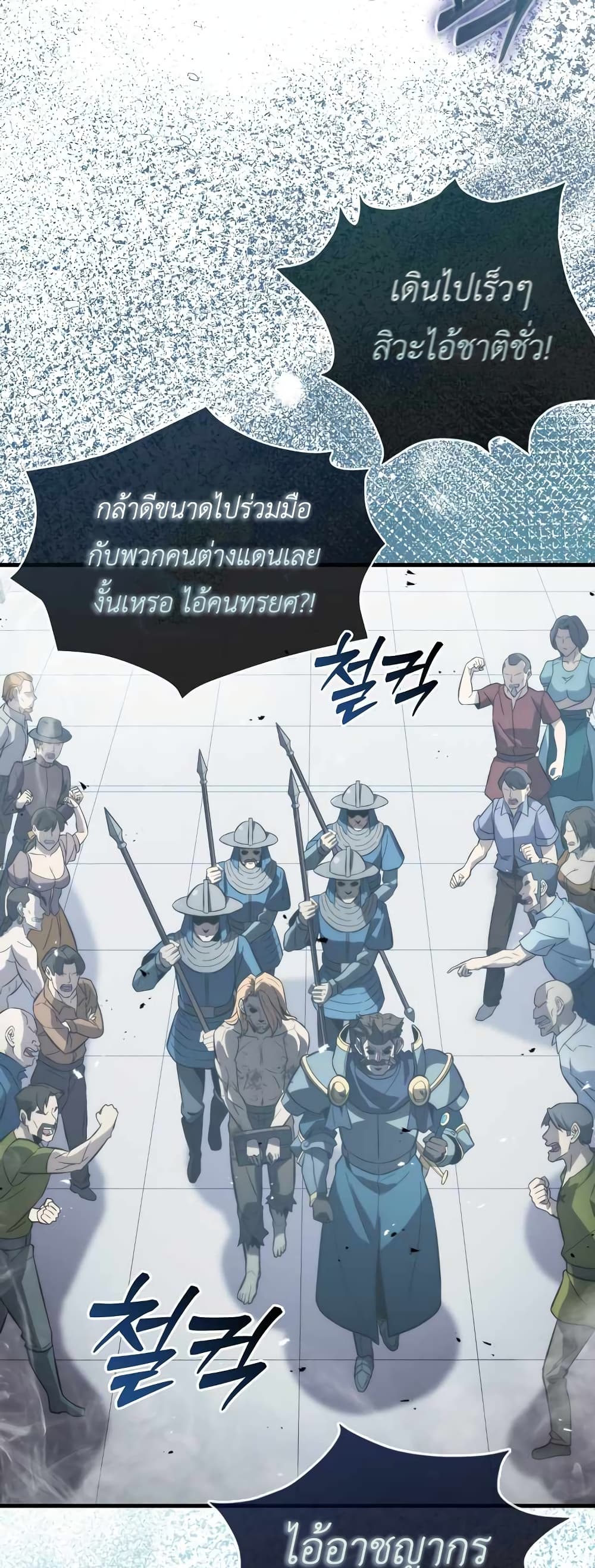 9 Class Sword Master: Geomui Gudoja page 10