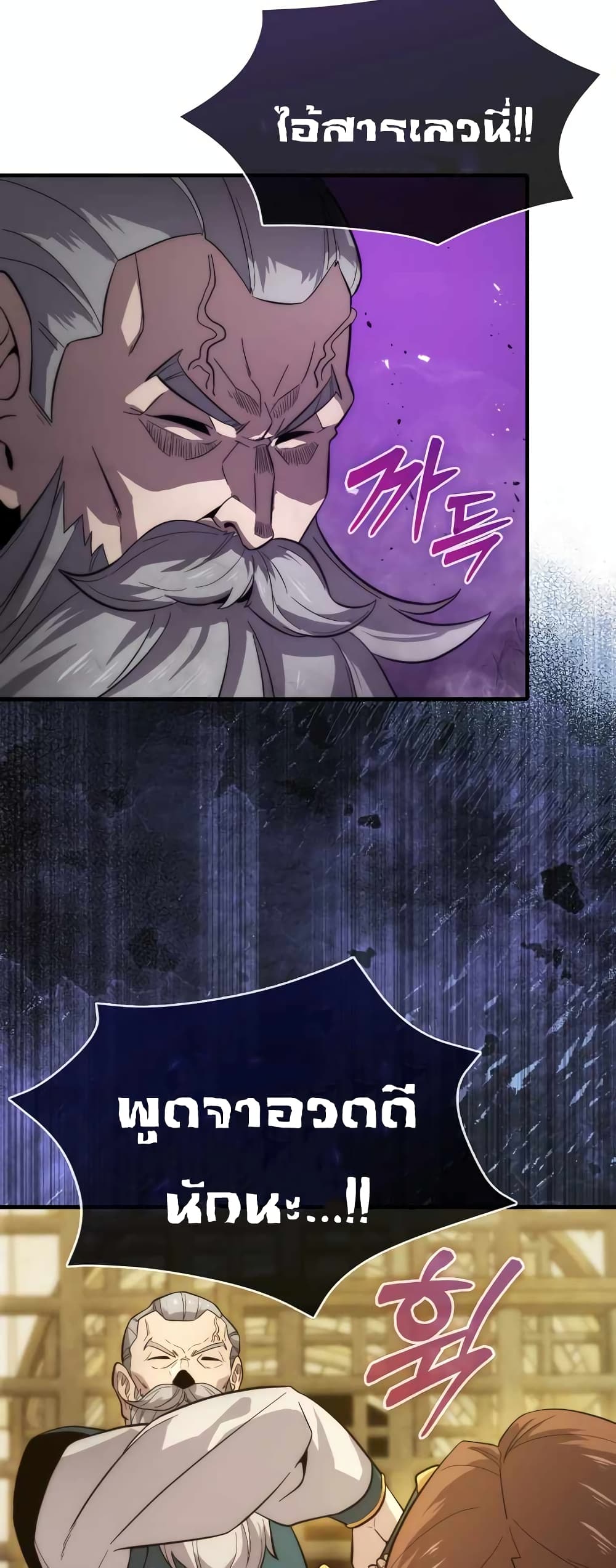 9 Class Sword Master: Geomui Gudoja page 3