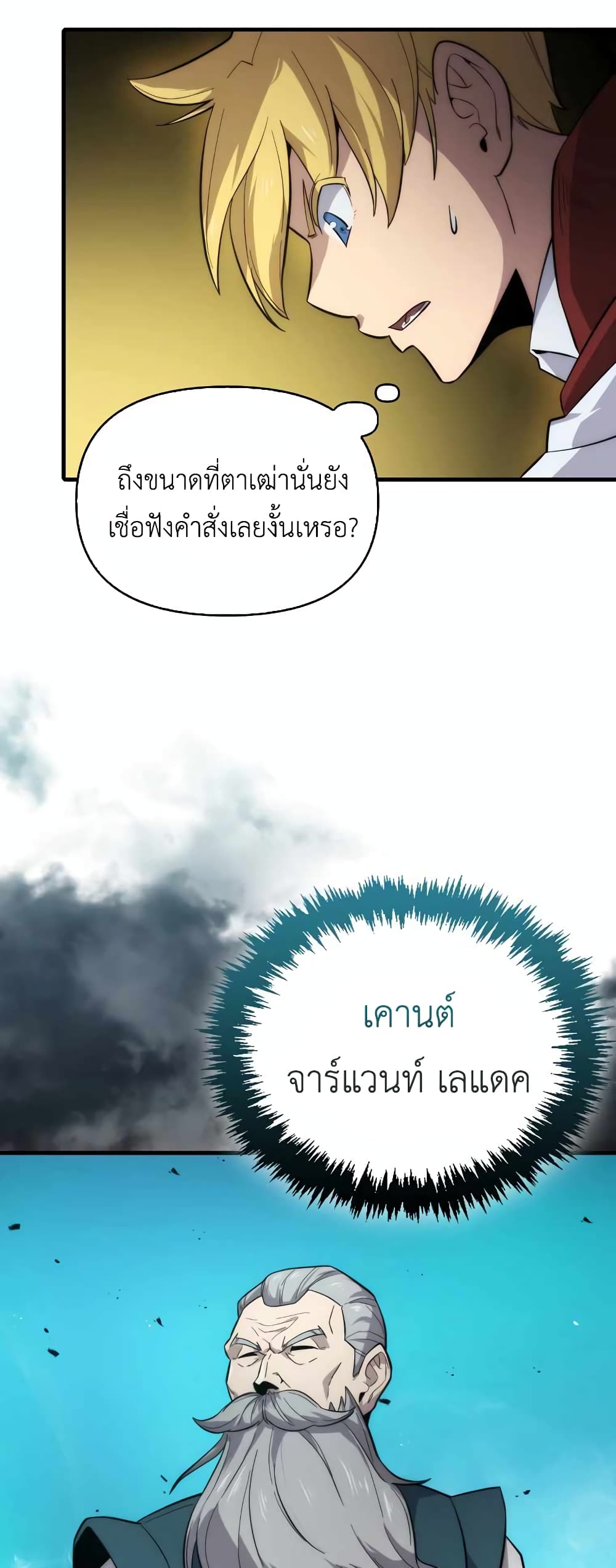 9 Class Sword Master: Geomui Gudoja page 5