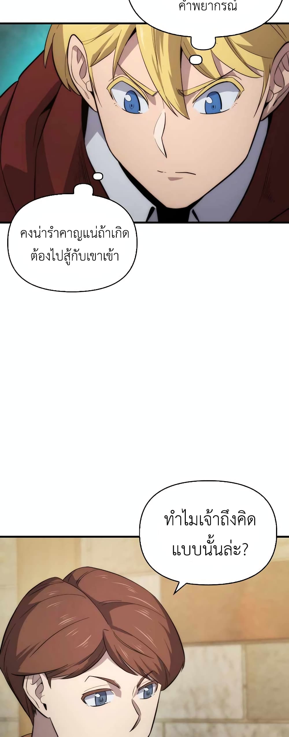 9 Class Sword Master: Geomui Gudoja page 7