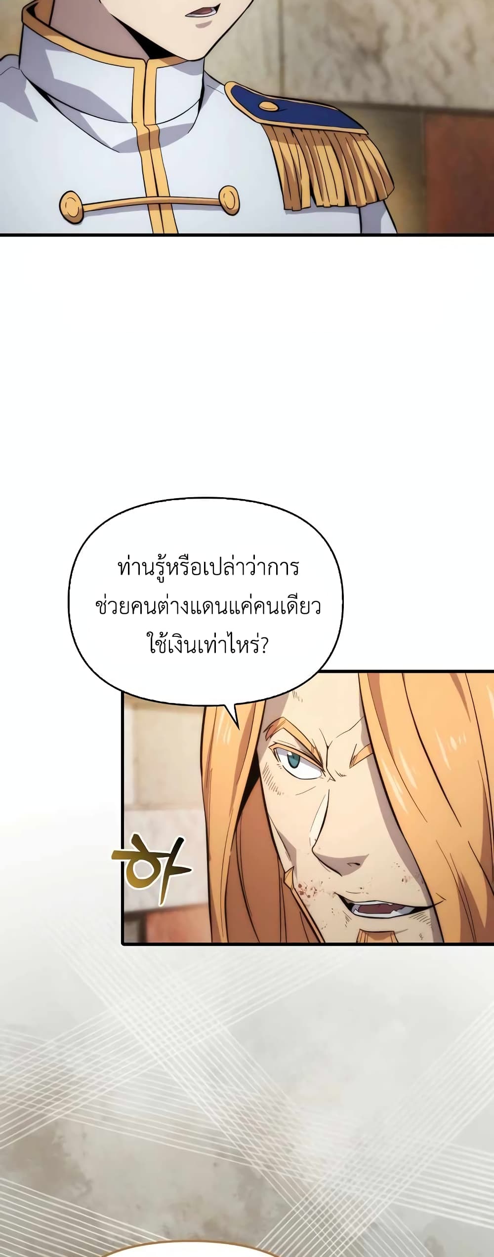 9 Class Sword Master: Geomui Gudoja page 8