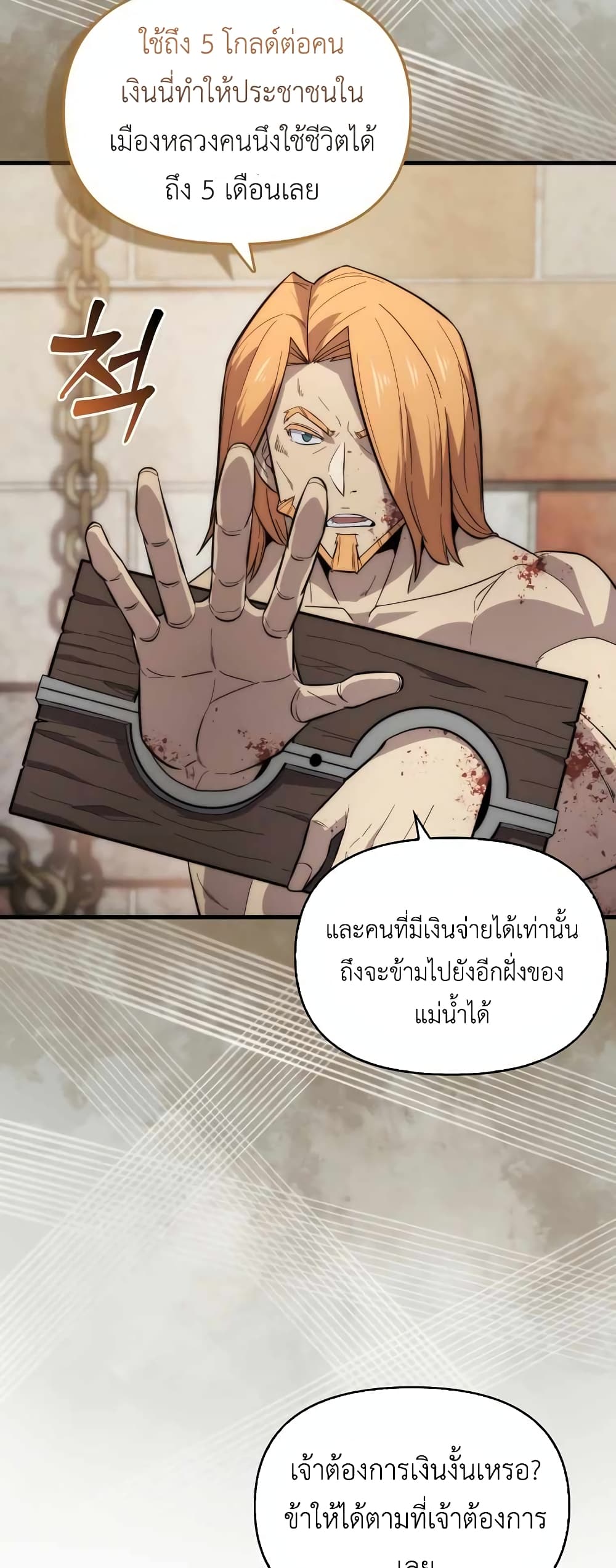 9 Class Sword Master: Geomui Gudoja page 9
