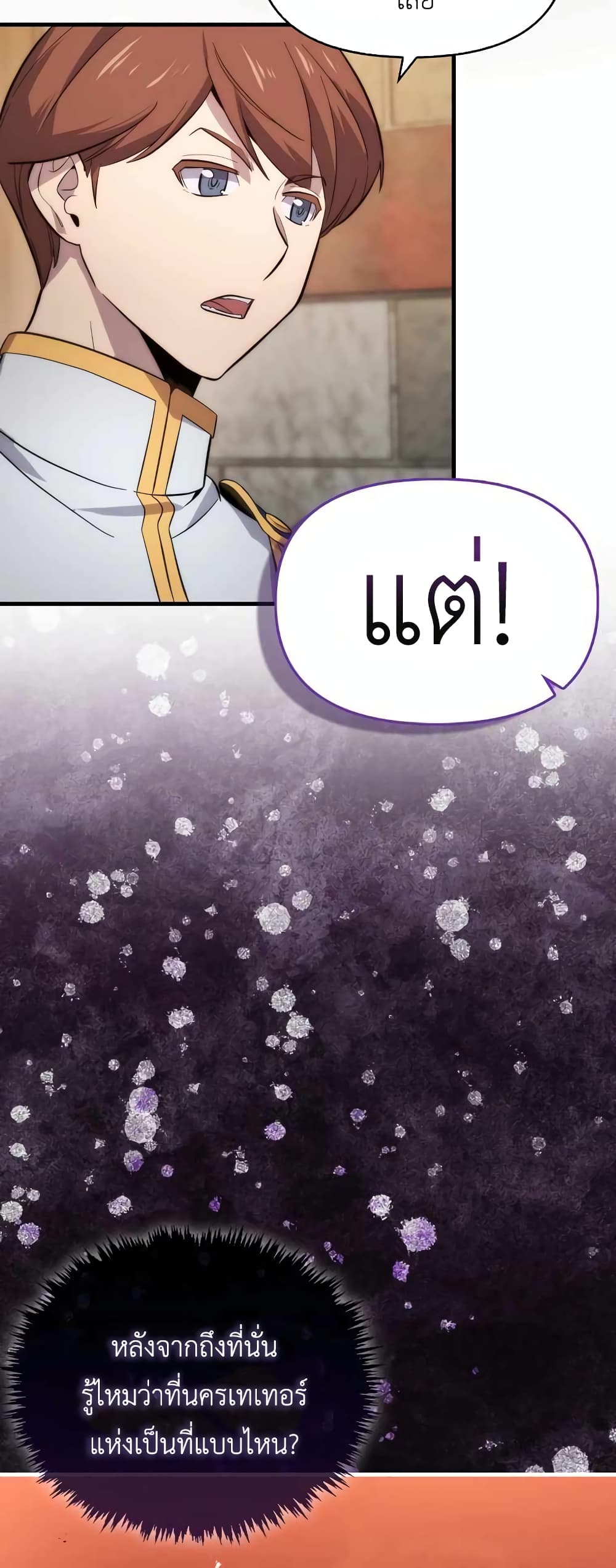 9 Class Sword Master: Geomui Gudoja page 10