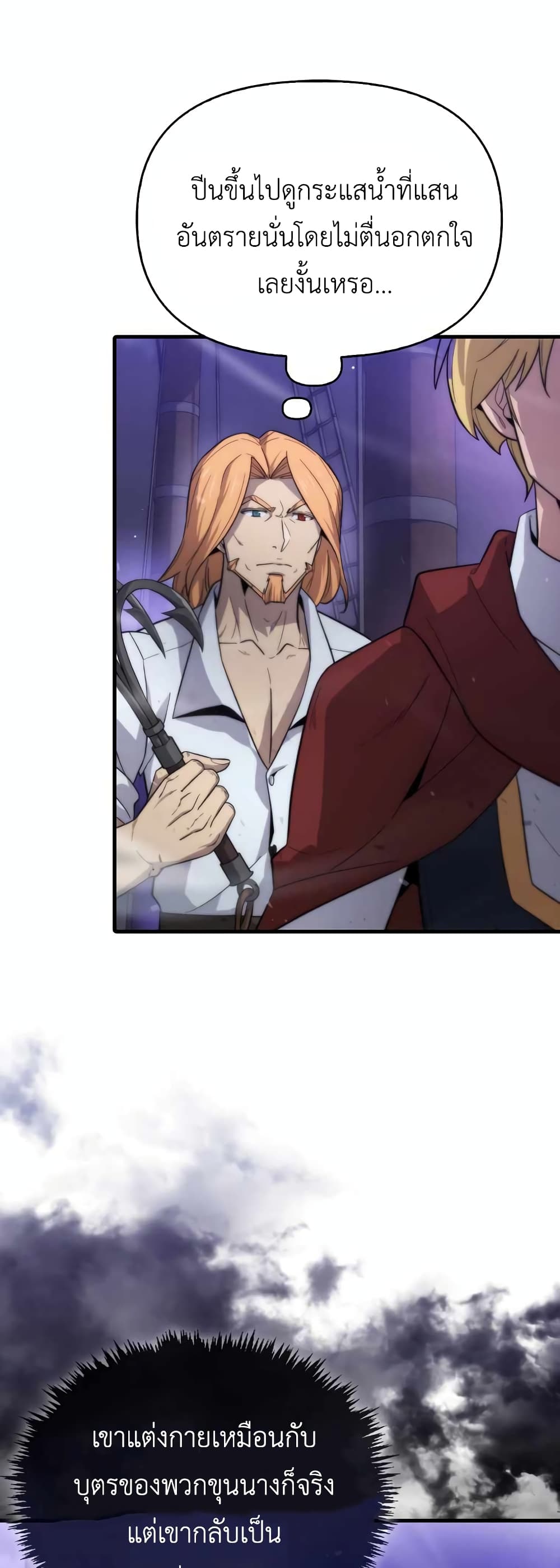 9th Class Sword Master: The Guardian of the Sword page 5