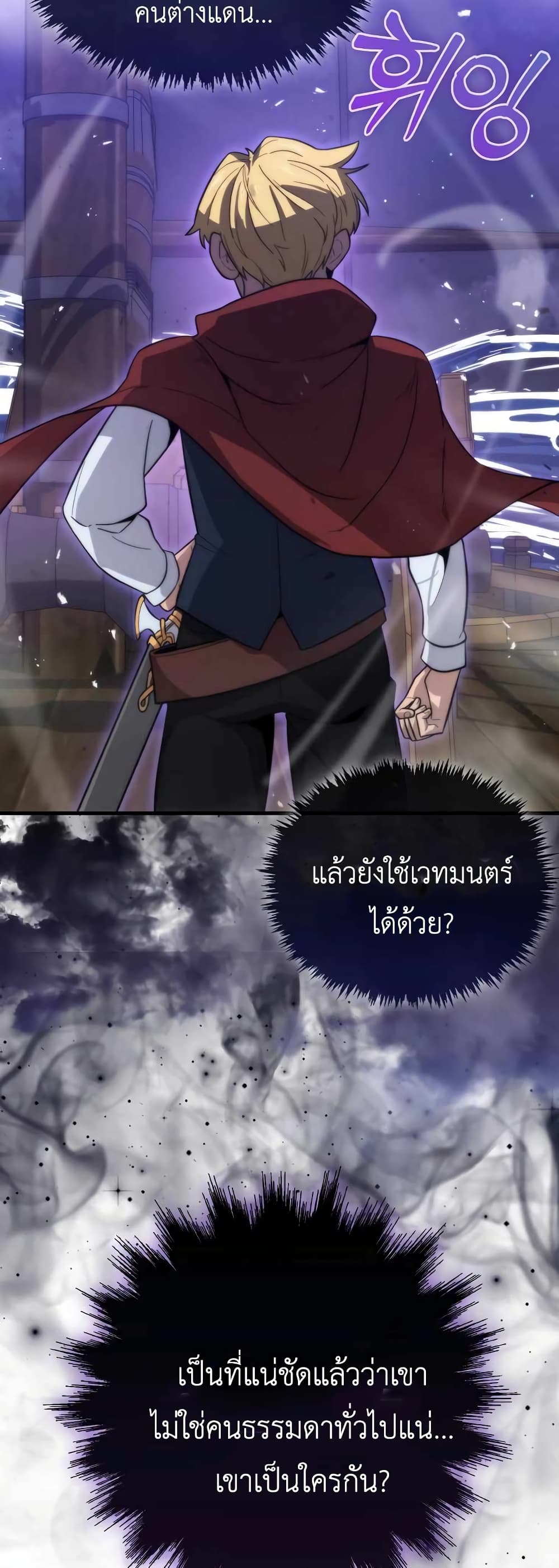 9th Class Sword Master: The Guardian of the Sword page 6