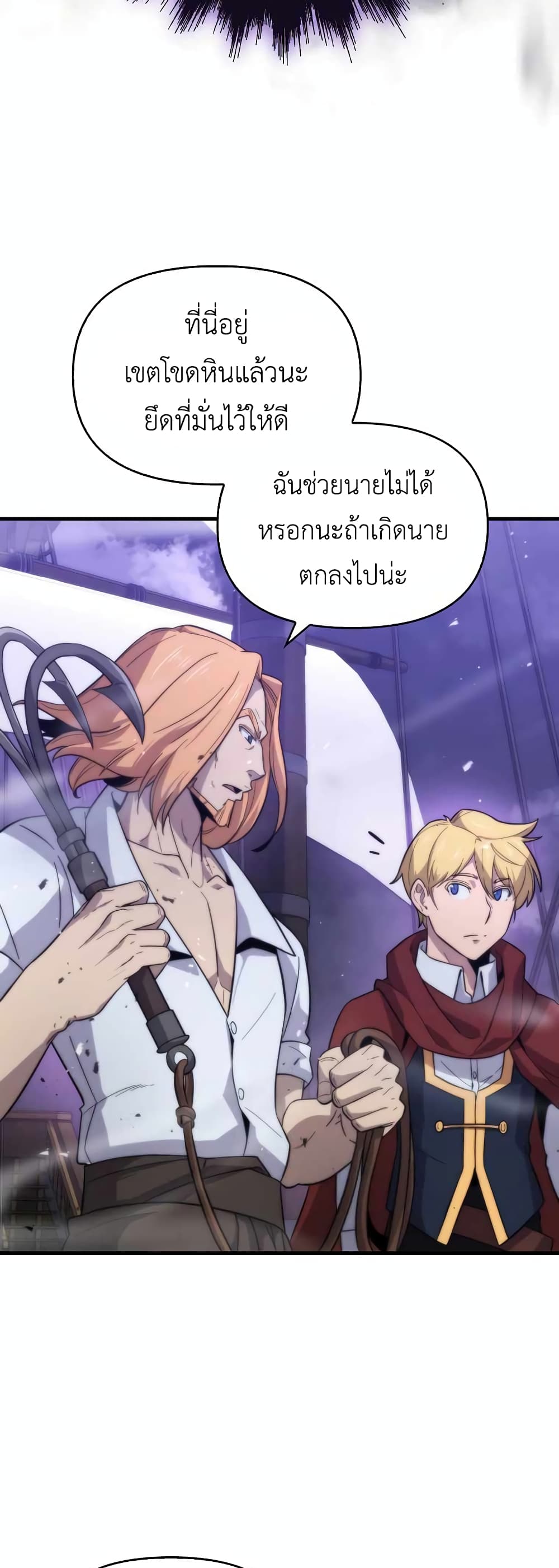 9th Class Sword Master: The Guardian of the Sword page 7