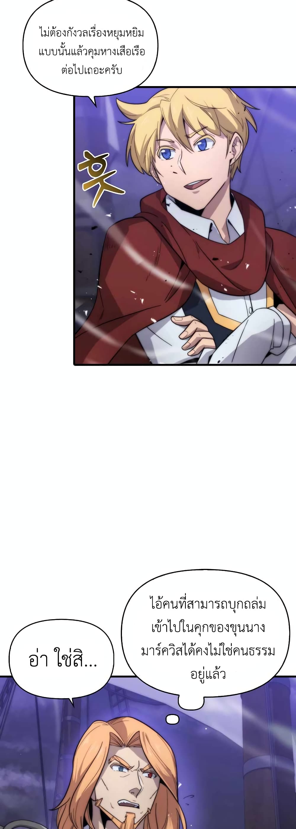 9th Class Sword Master: The Guardian of the Sword page 8