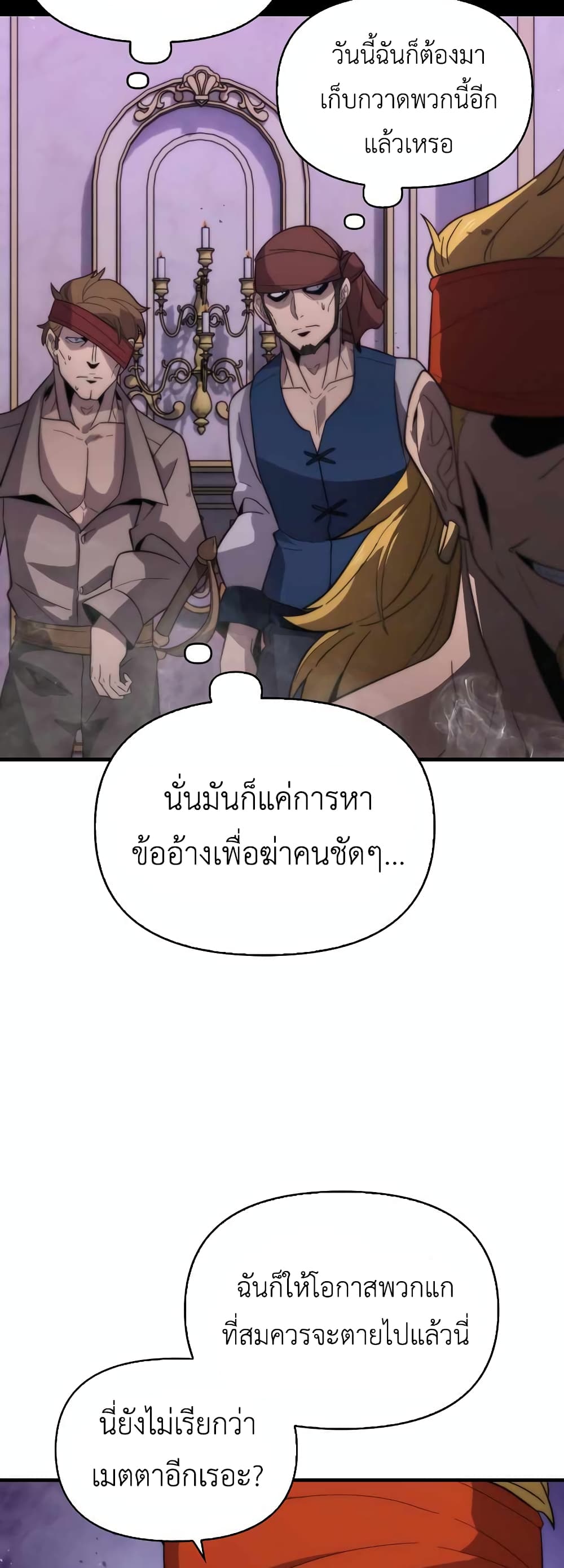 9 Class Sword Master: Geomui Gudoja page 7