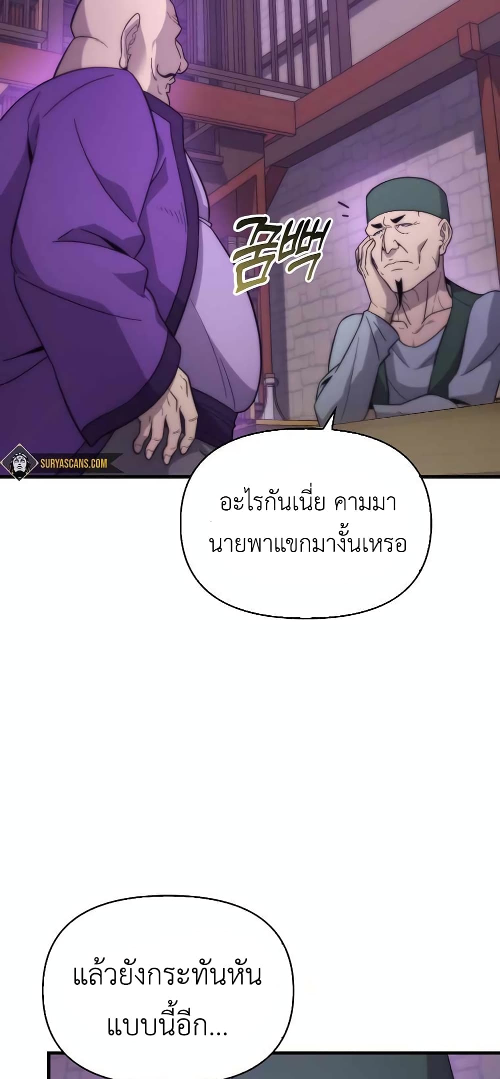 9 Class Sword Master: Geomui Gudoja page 5