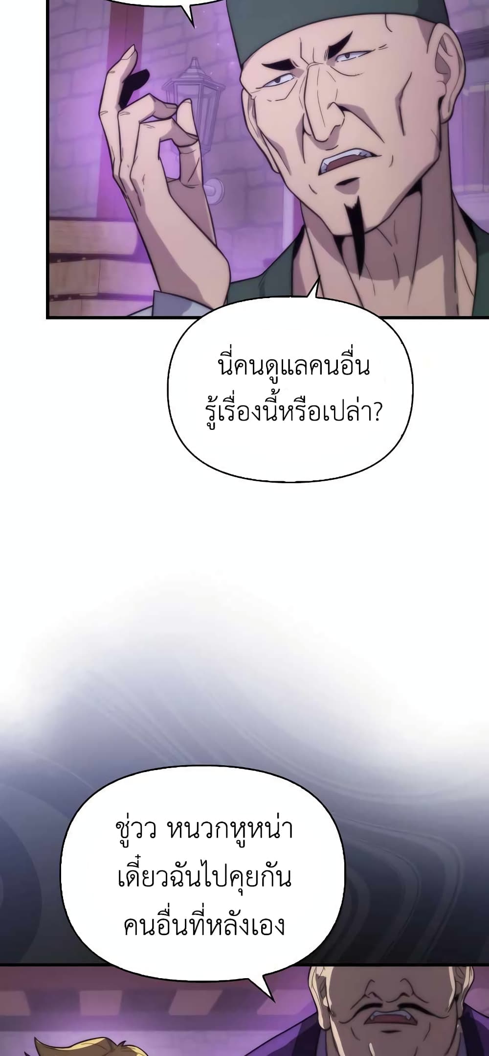 9 Class Sword Master: Geomui Gudoja page 6