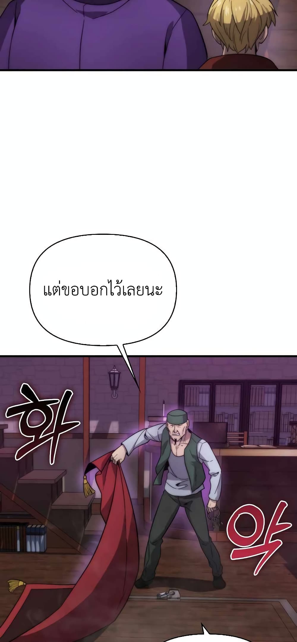 9 Class Sword Master: Geomui Gudoja page 10