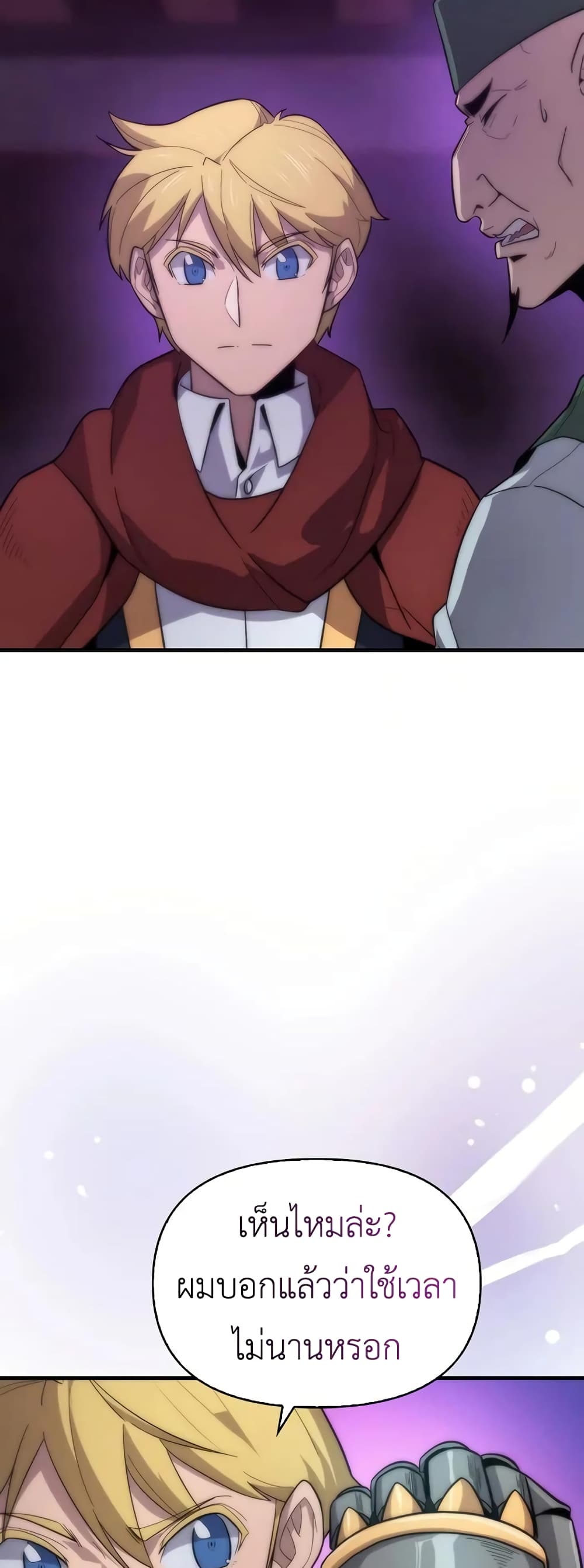 9 Class Sword Master: Geomui Gudoja page 2