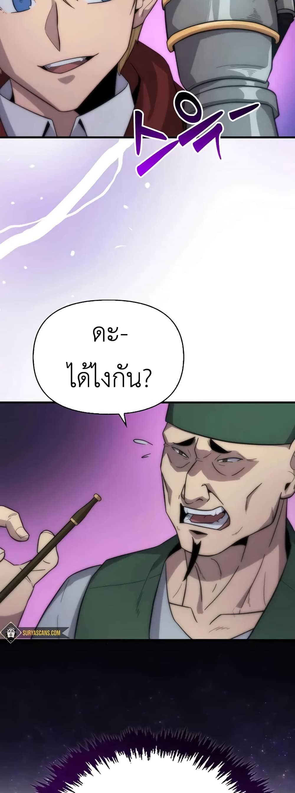 9 Class Sword Master: Geomui Gudoja page 3