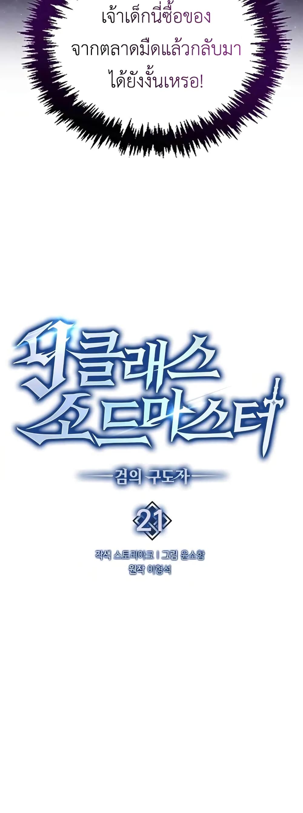 9 Class Sword Master: Geomui Gudoja page 4