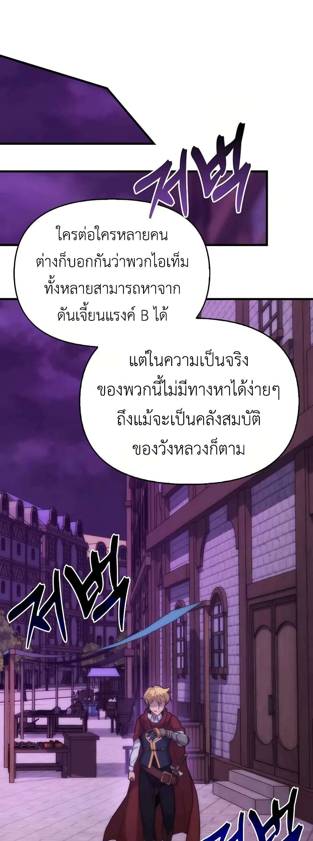 9 Class Sword Master: Geomui Gudoja page 5