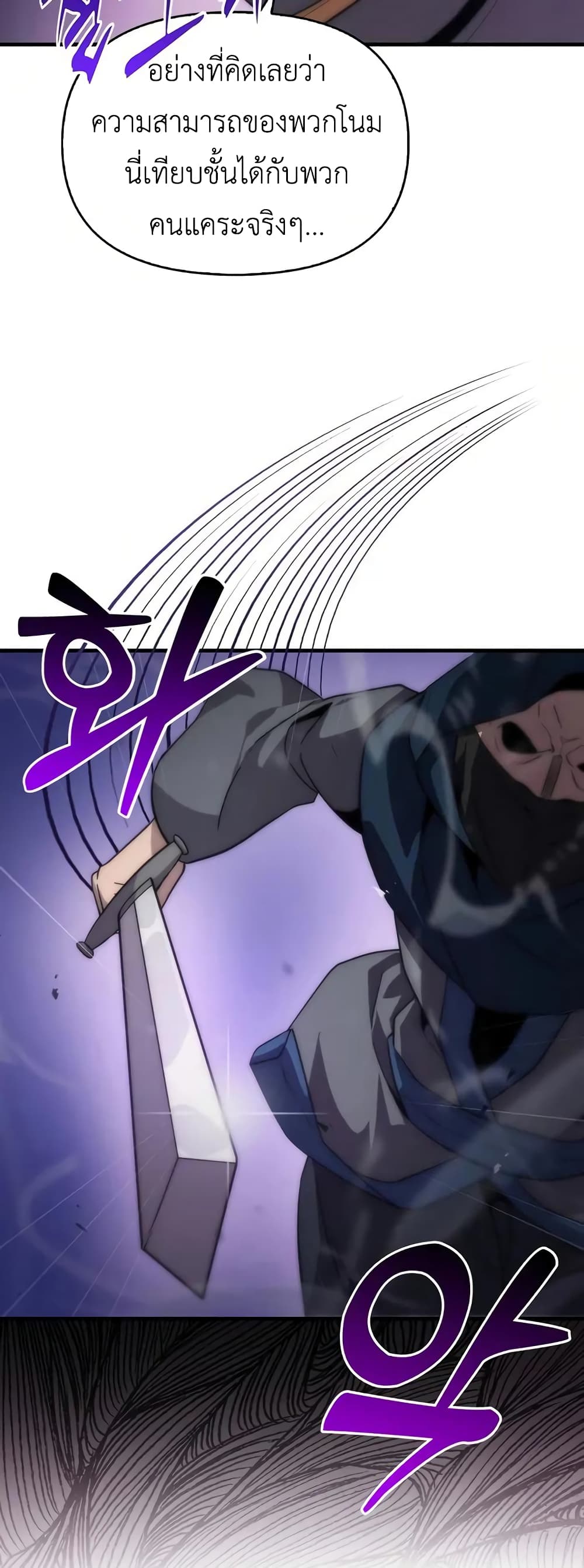 9 Class Sword Master: Geomui Gudoja page 7