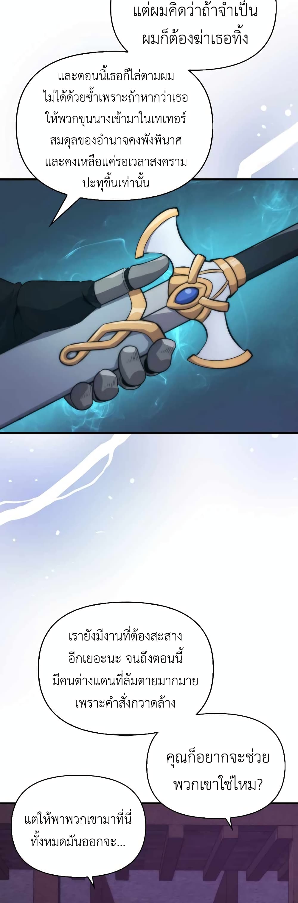 9th Class Sword Master: The Guardian of the Sword page 6