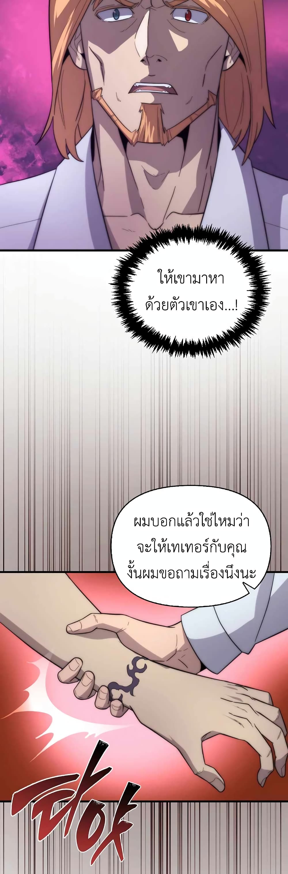 9th Class Sword Master: The Guardian of the Sword page 8