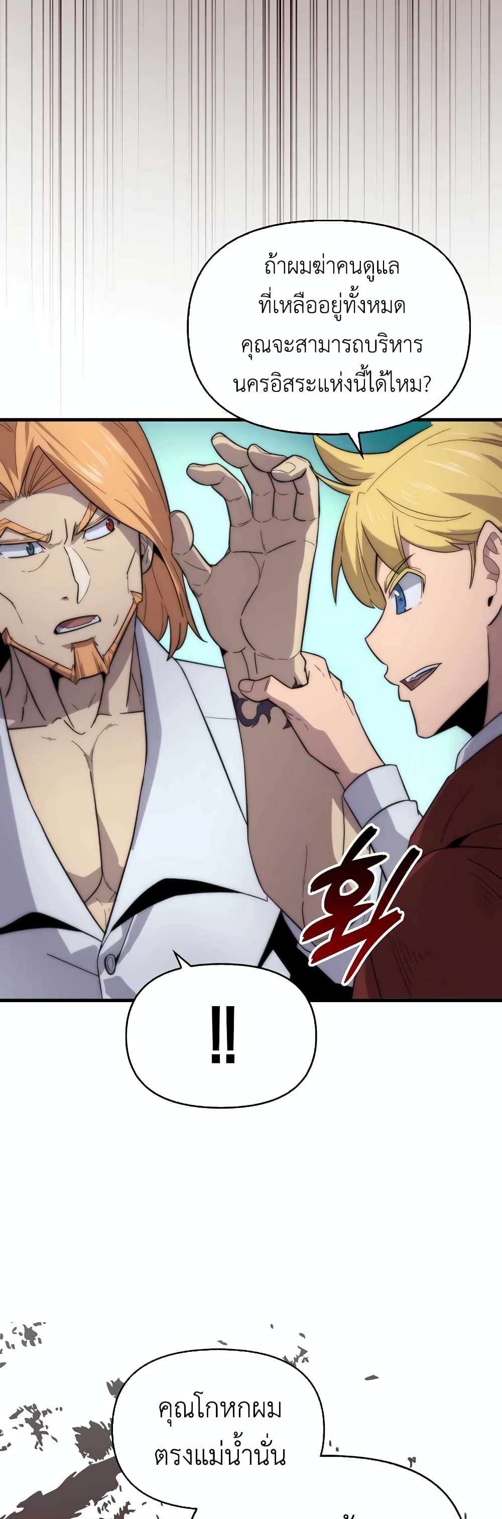 9th Class Sword Master: The Guardian of the Sword page 9