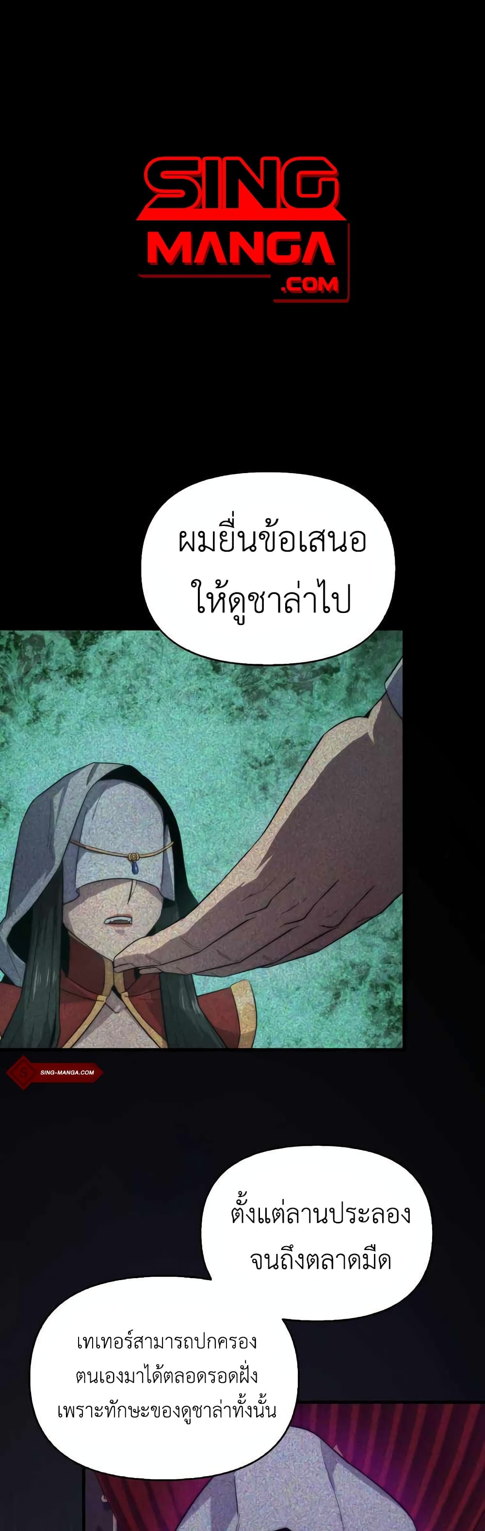 9 Class Sword Master: Geomui Gudoja page 1