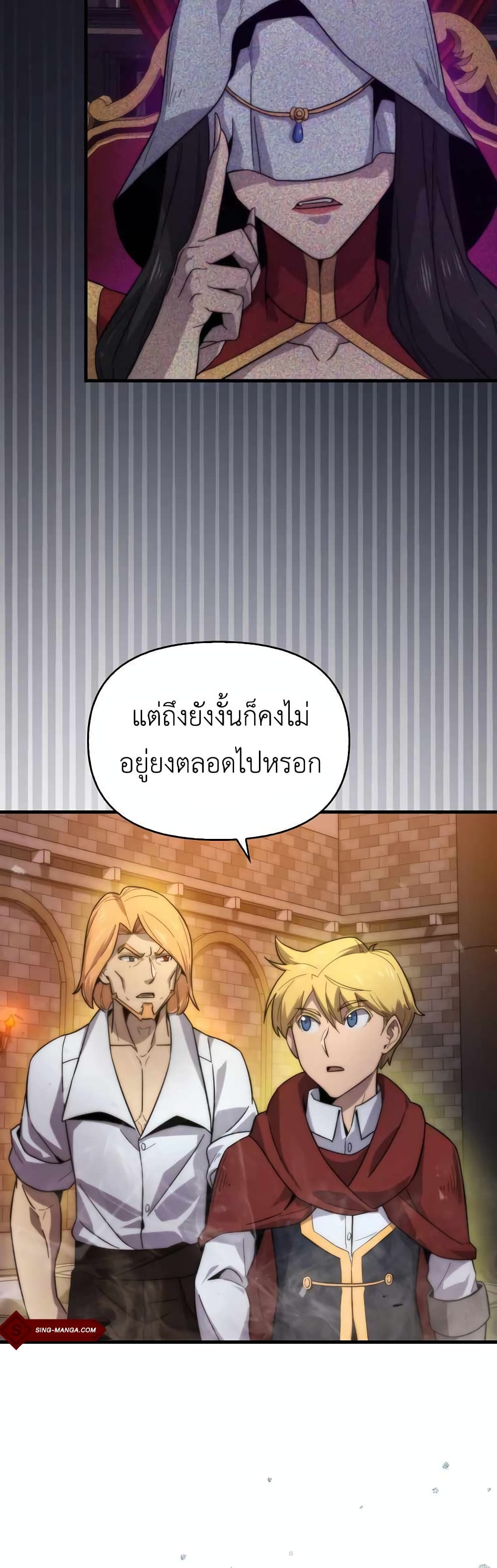 9 Class Sword Master: Geomui Gudoja page 2