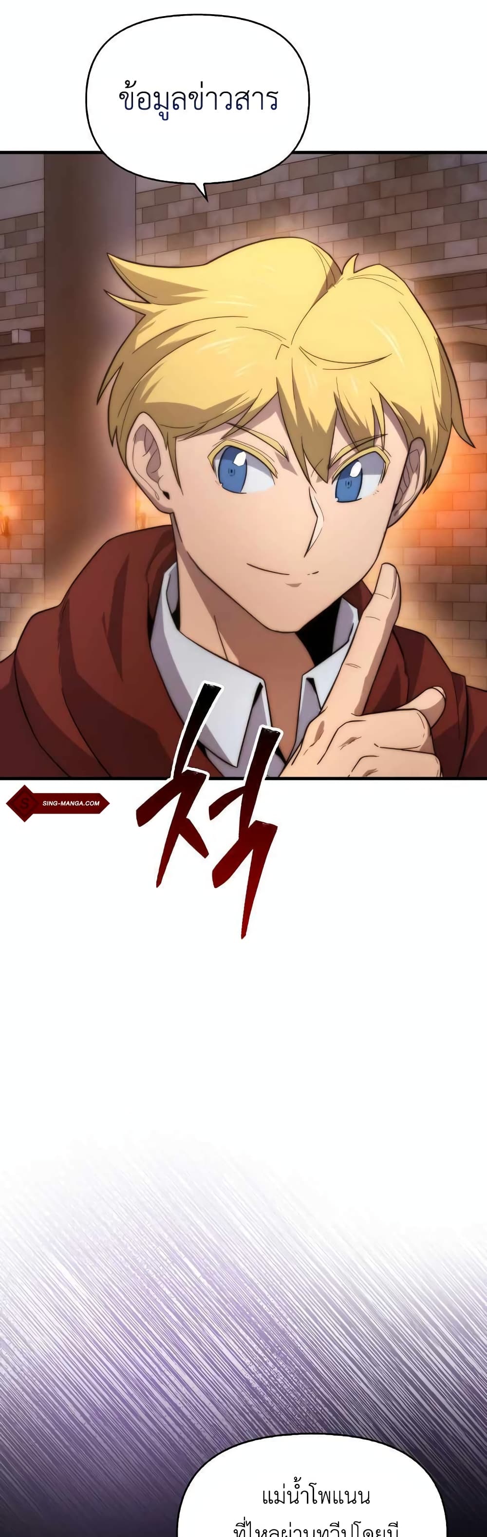 9 Class Sword Master: Geomui Gudoja page 6