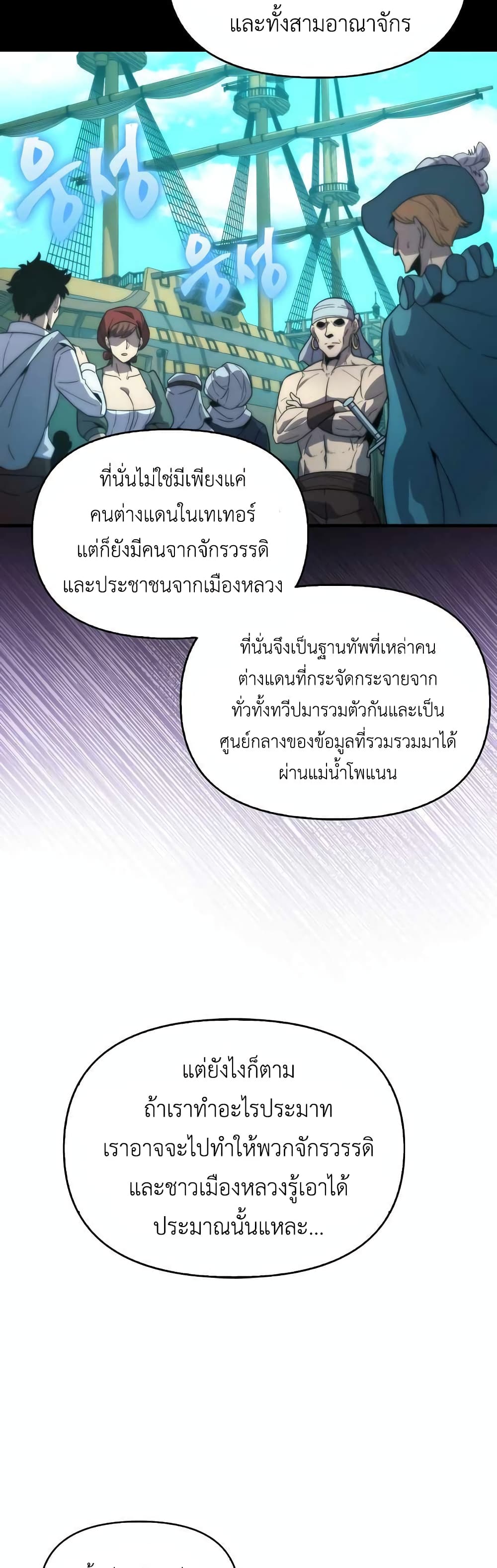 9 Class Sword Master: Geomui Gudoja page 8