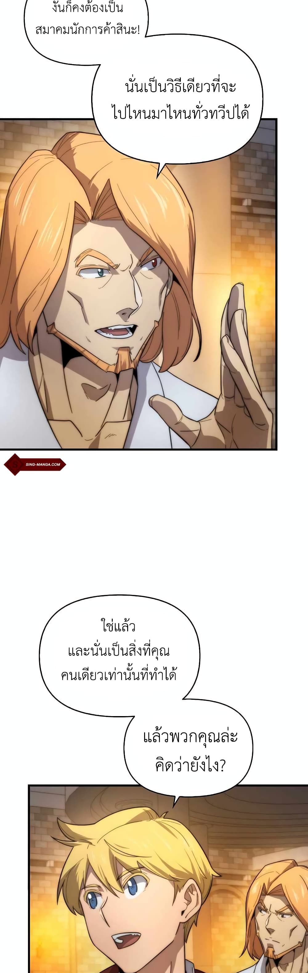 9 Class Sword Master: Geomui Gudoja page 9