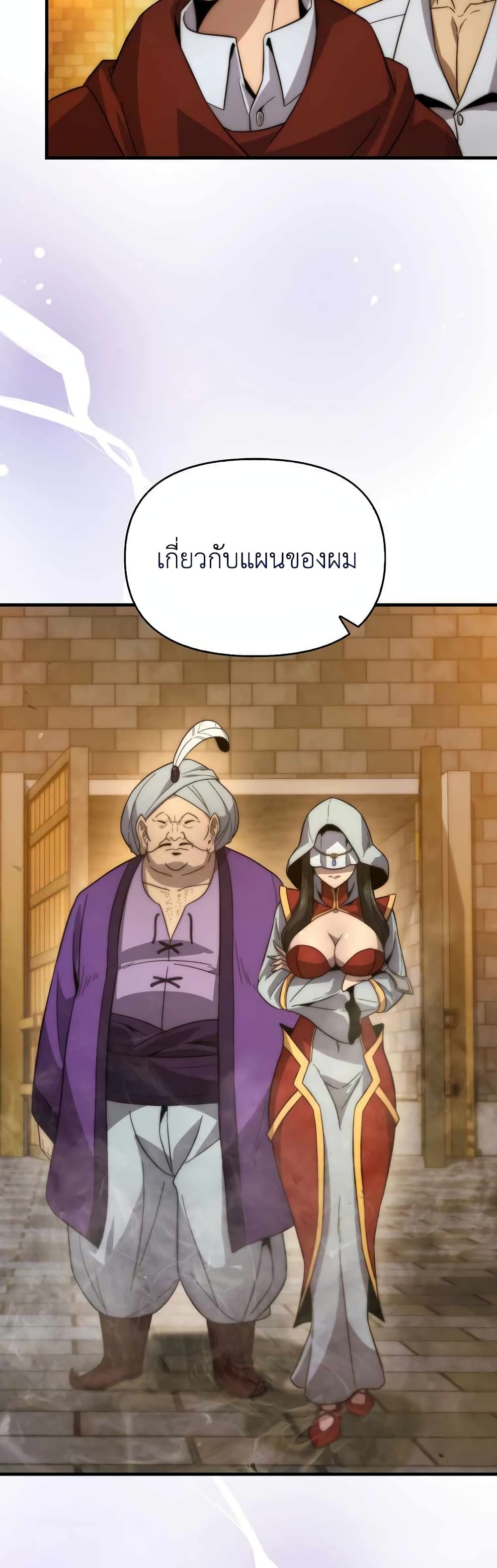 9 Class Sword Master: Geomui Gudoja page 10