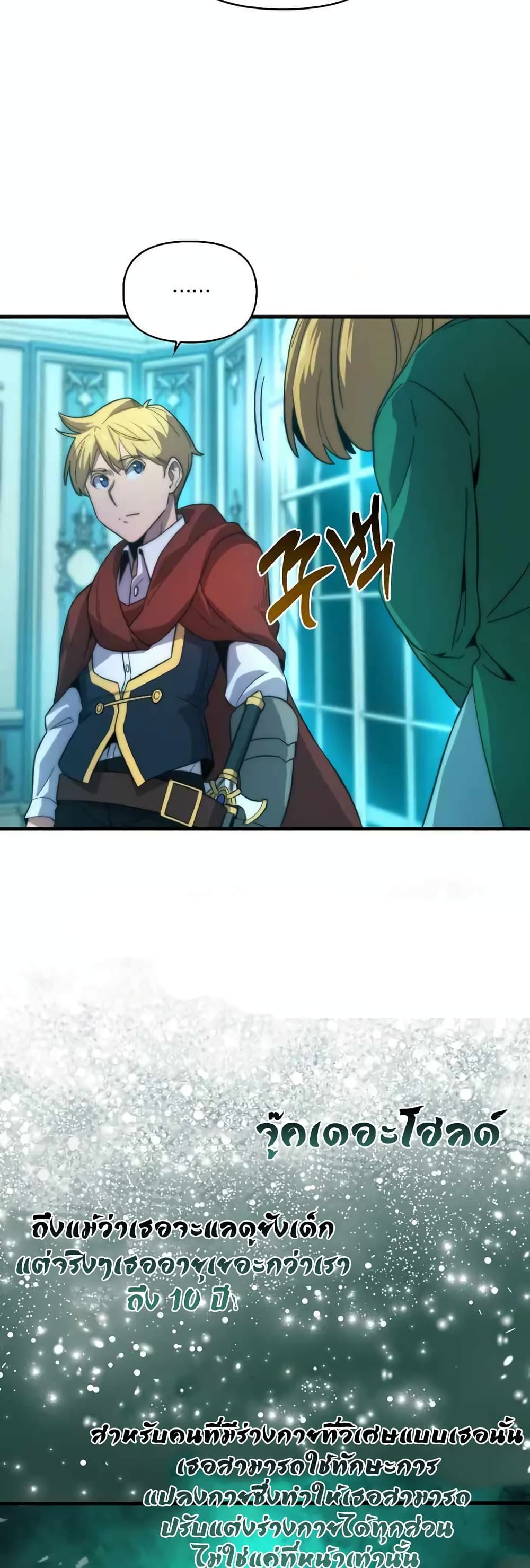 9th Class Sword Master: The Guardian of the Sword page 9