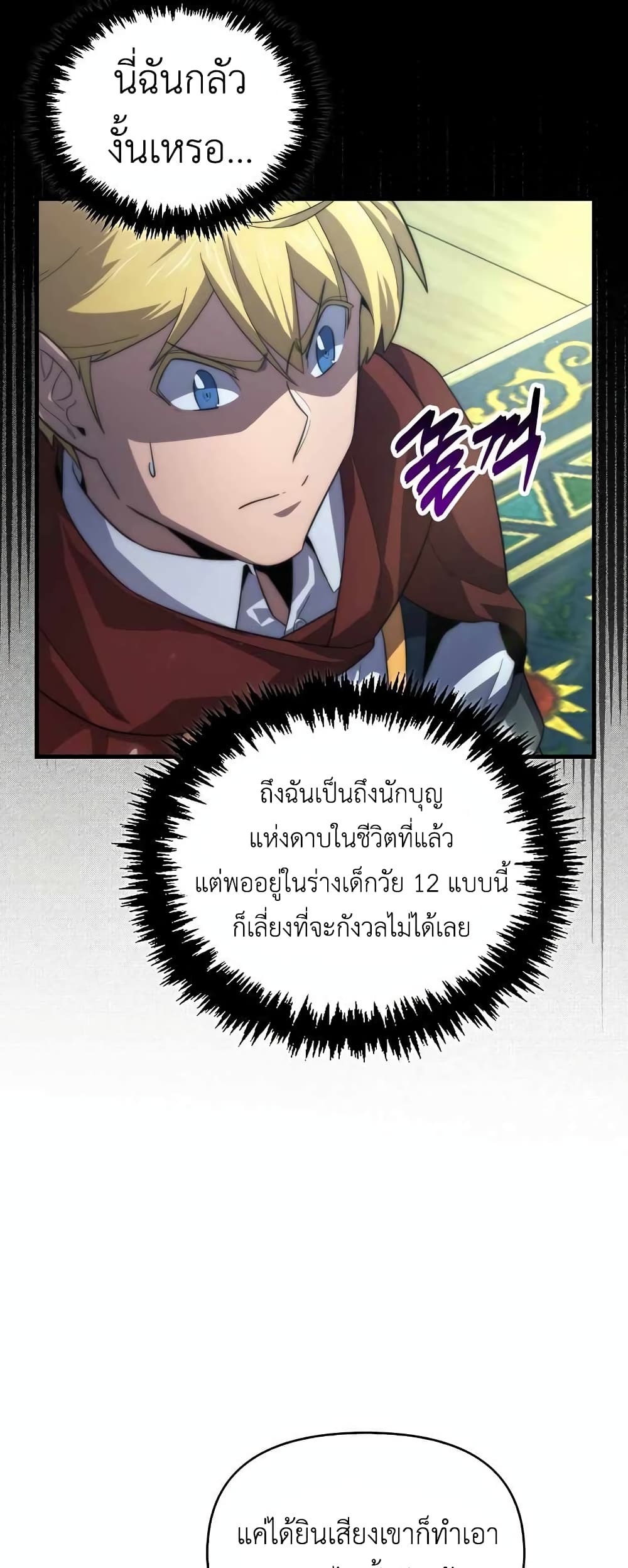 9 Class Sword Master: Geomui Gudoja page 4