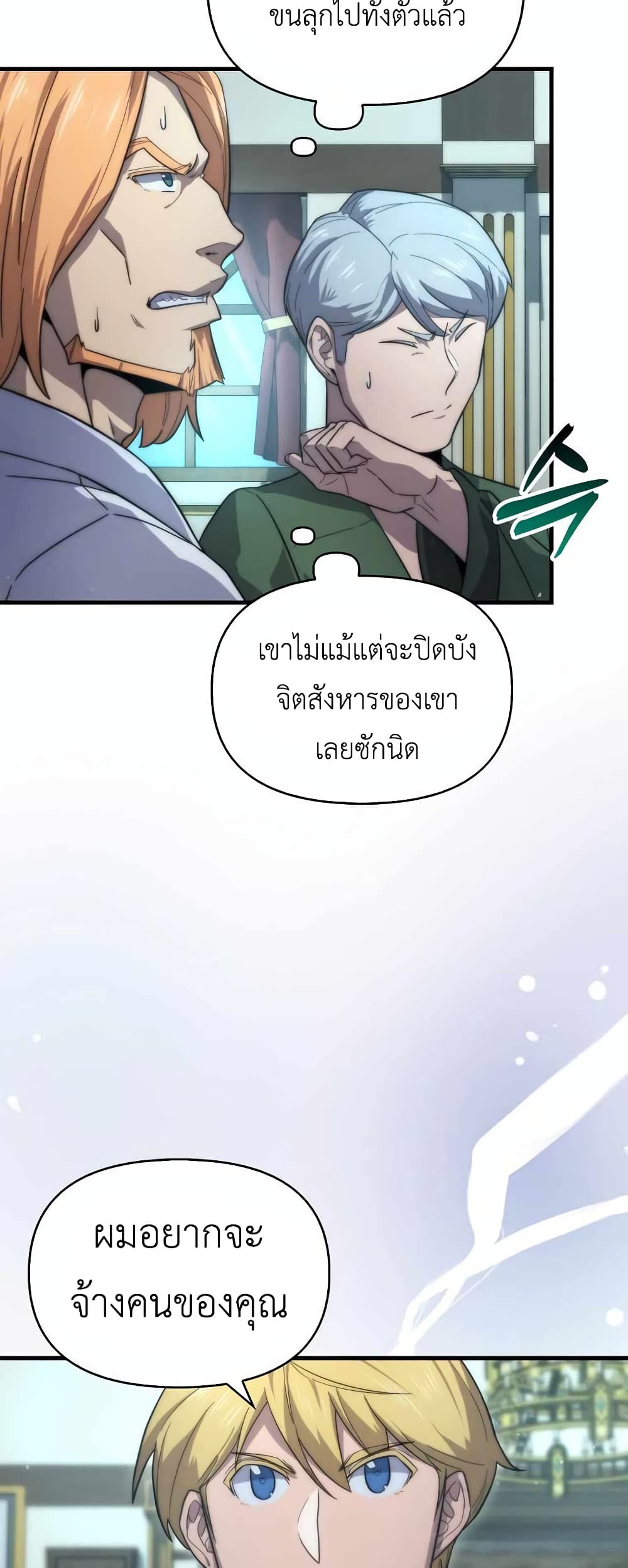 9 Class Sword Master: Geomui Gudoja page 5
