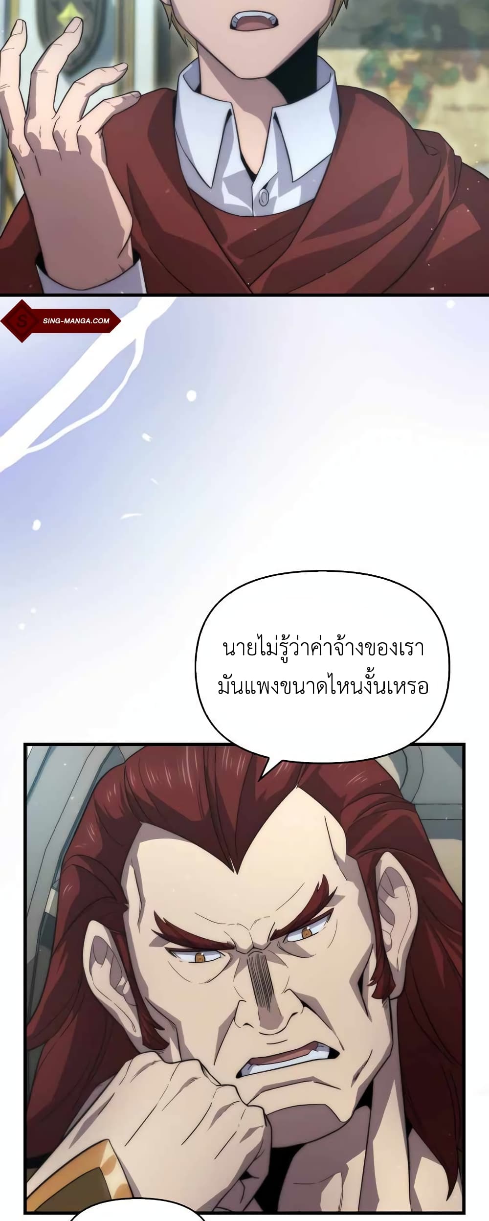 9 Class Sword Master: Geomui Gudoja page 6