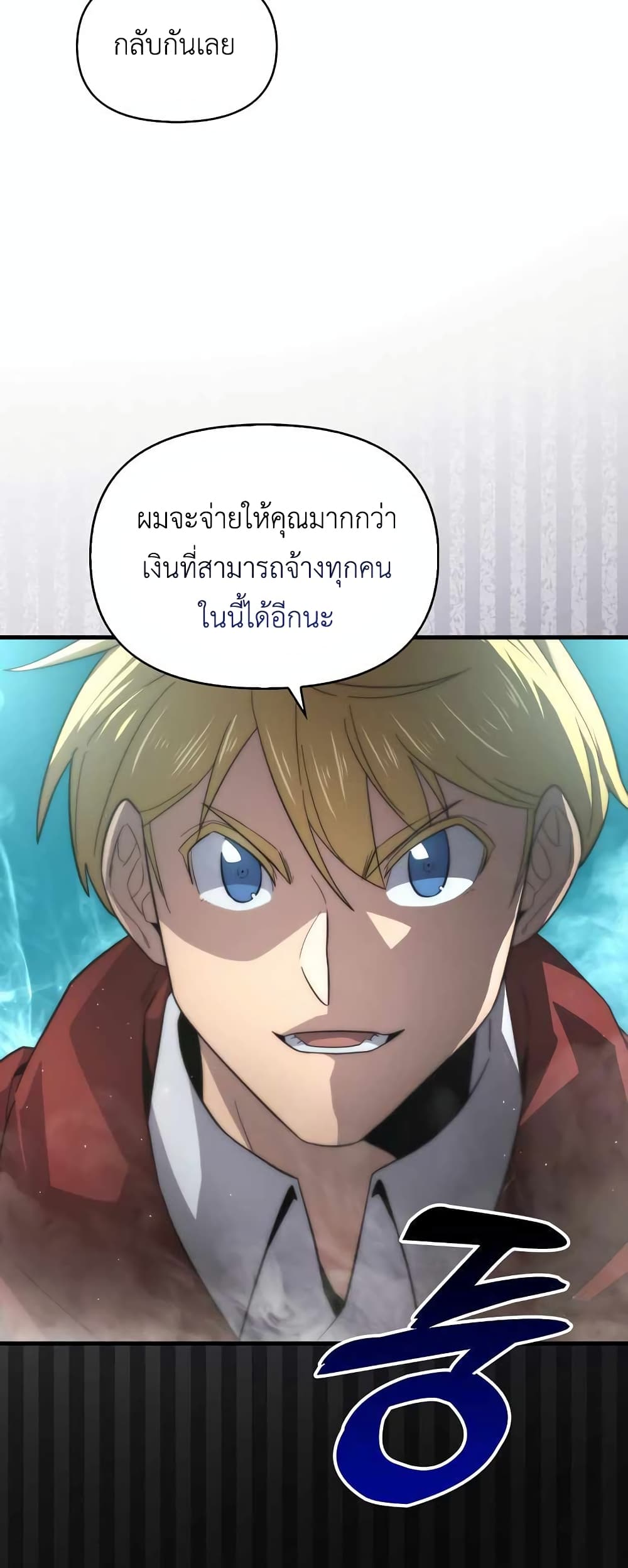 9 Class Sword Master: Geomui Gudoja page 7