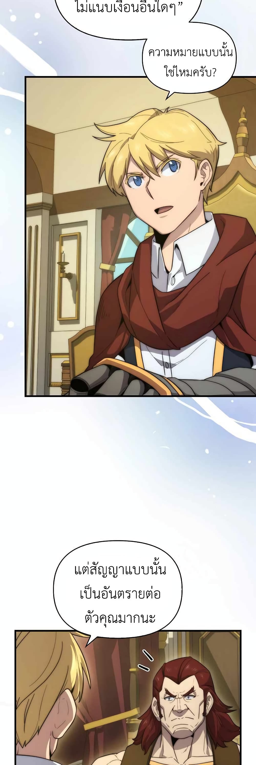 9 Class Sword Master: Geomui Gudoja page 4