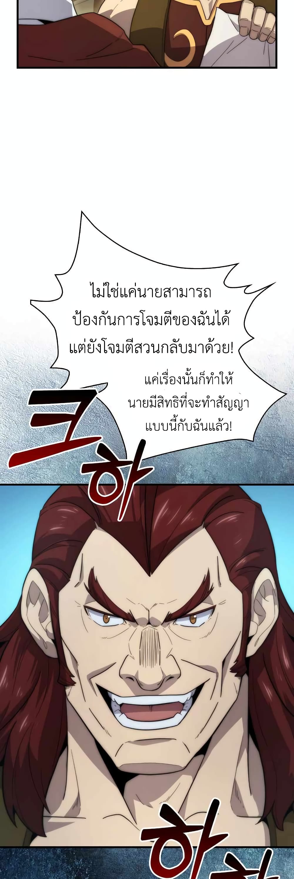 9 Class Sword Master: Geomui Gudoja page 5