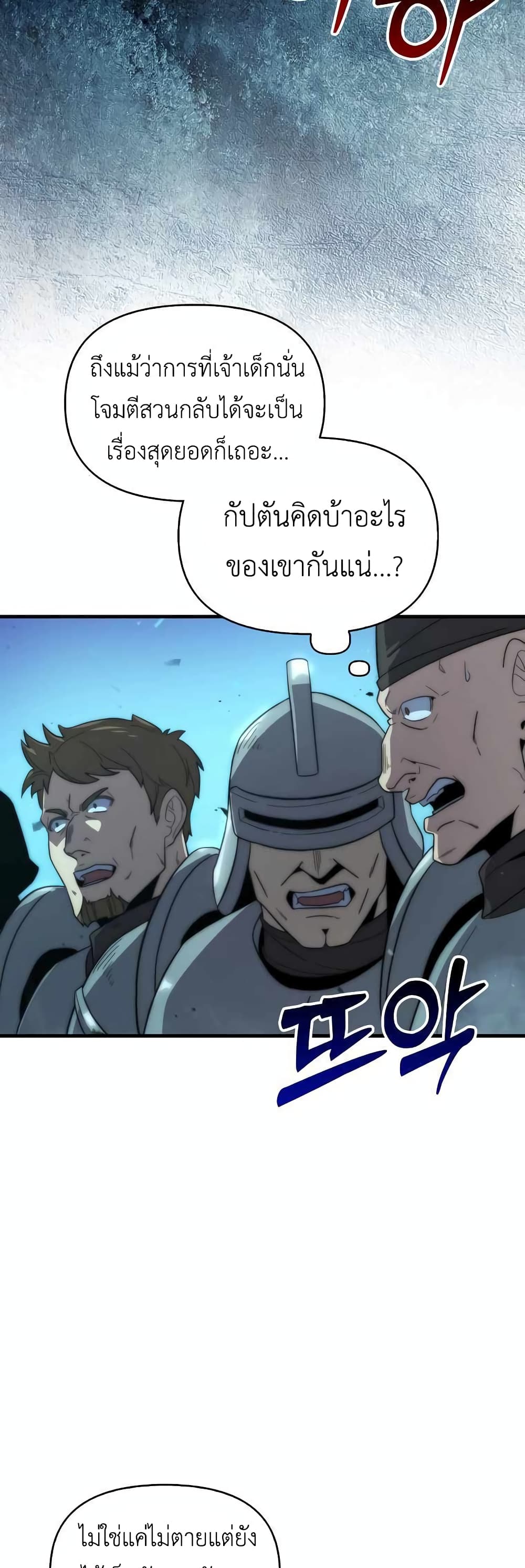 9 Class Sword Master: Geomui Gudoja page 6