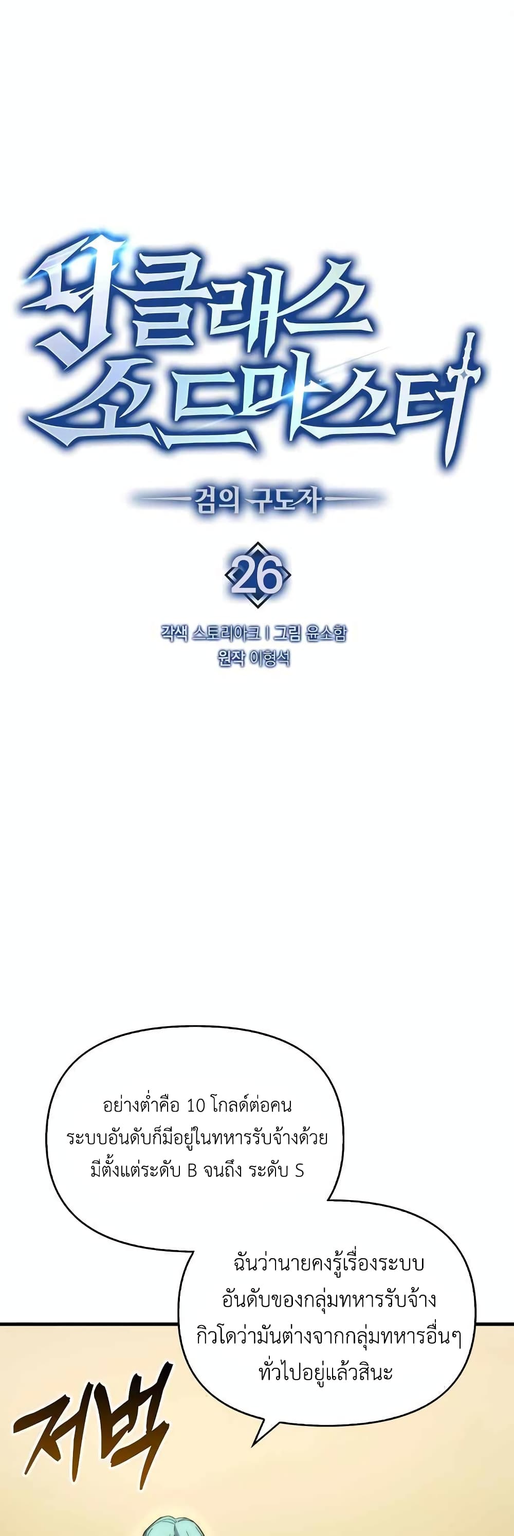 9 Class Sword Master: Geomui Gudoja page 10