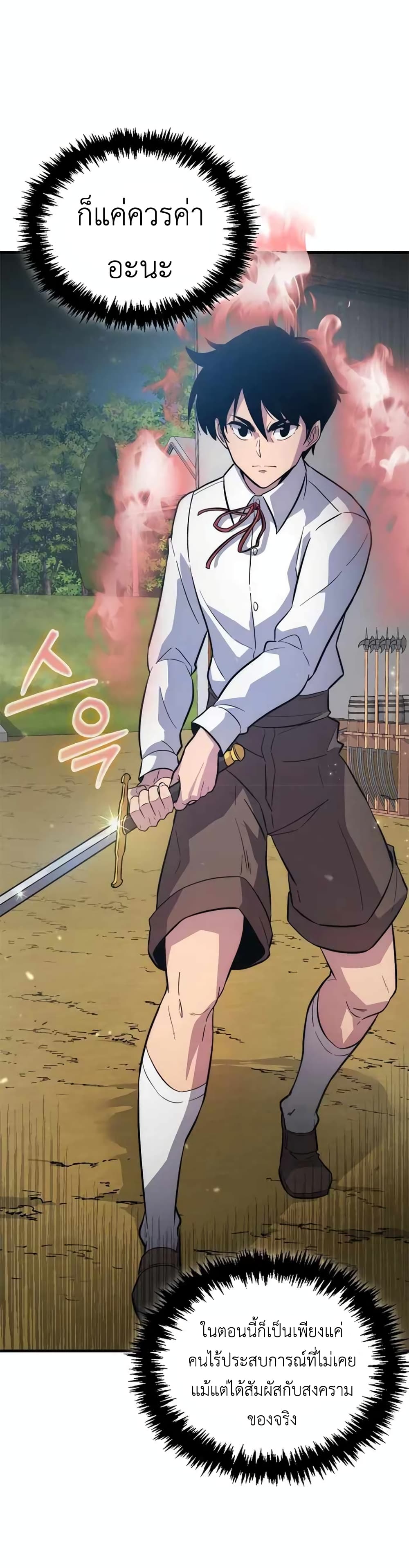 9th Class Sword Master: The Guardian of the Sword page 5