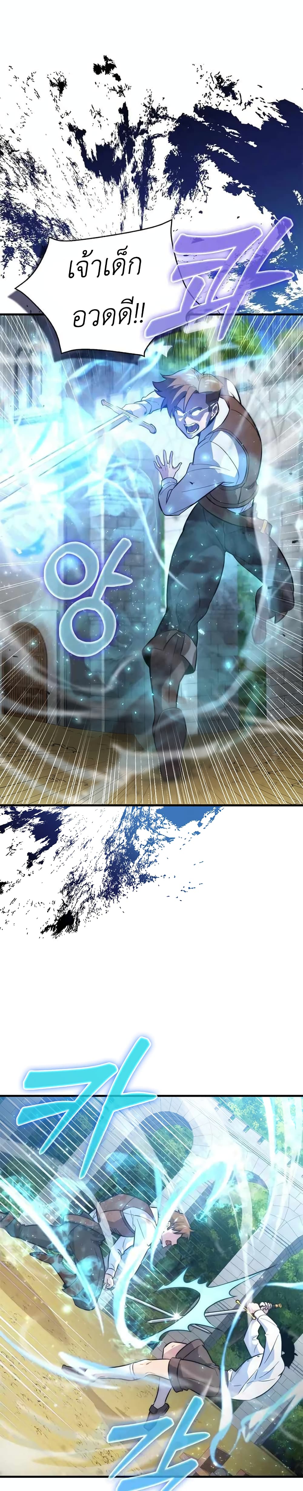 9th Class Sword Master: The Guardian of the Sword page 7