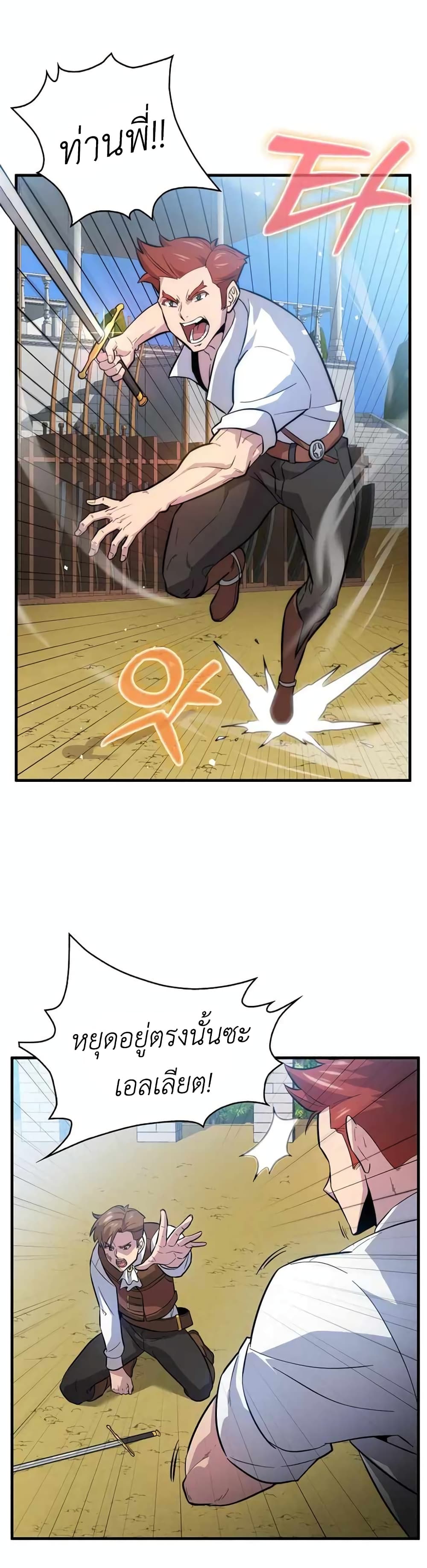 9th Class Sword Master: The Guardian of the Sword page 10