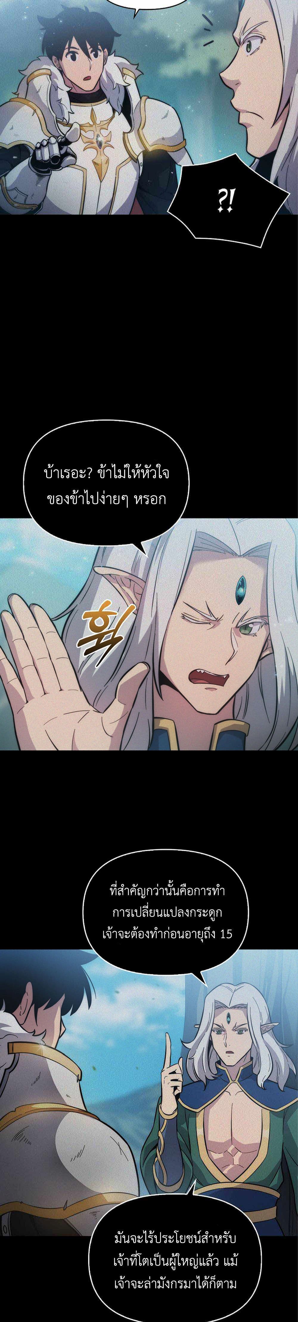 9th Class Sword Master: The Guardian of the Sword page 2