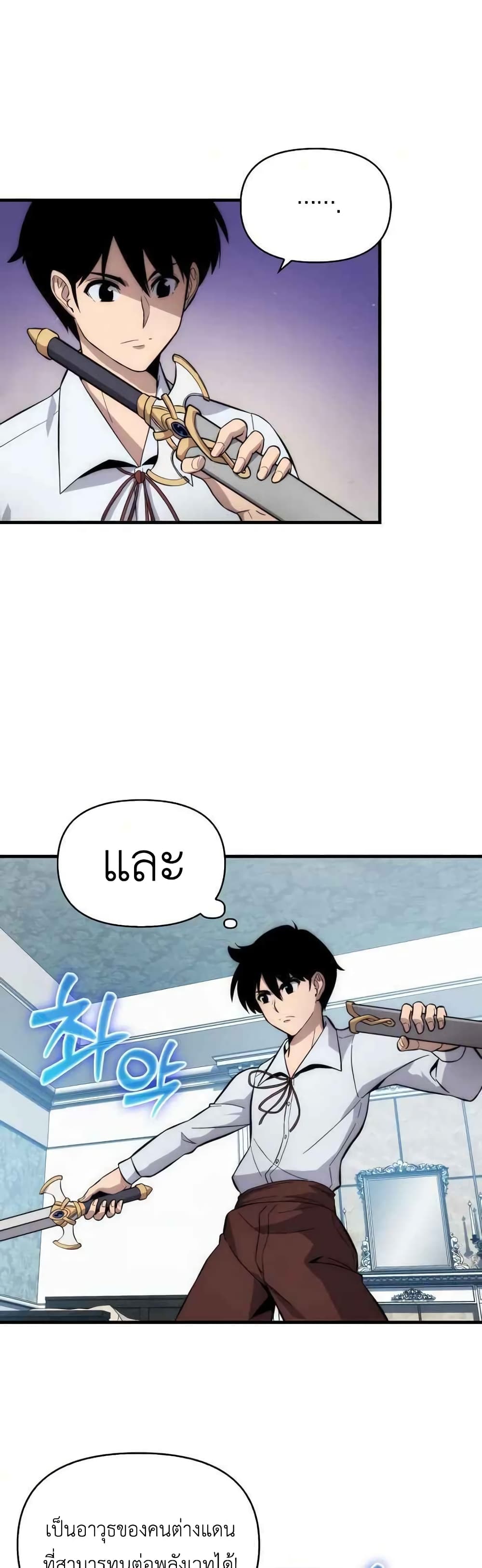 9th Class Sword Master: The Guardian of the Sword page 6