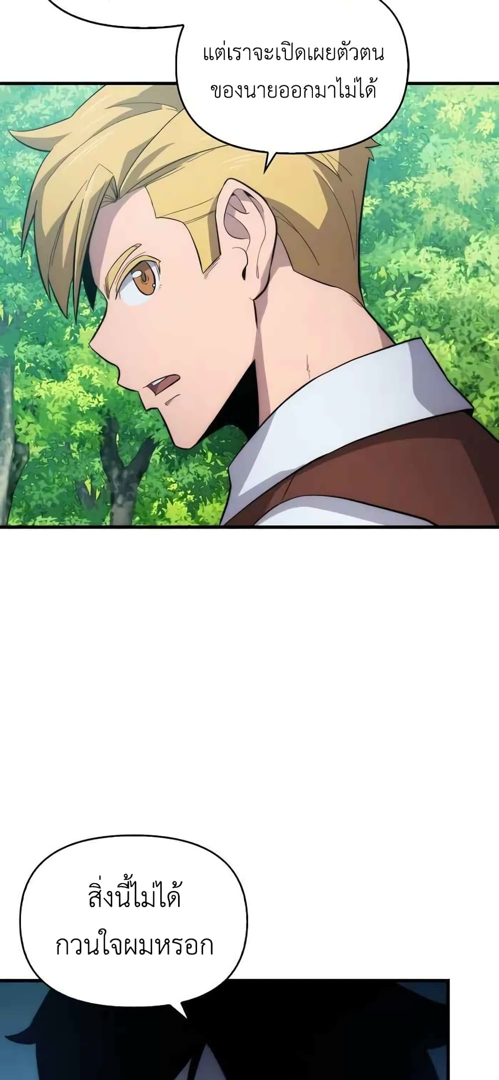 9th Class Sword Master: The Guardian of the Sword page 5