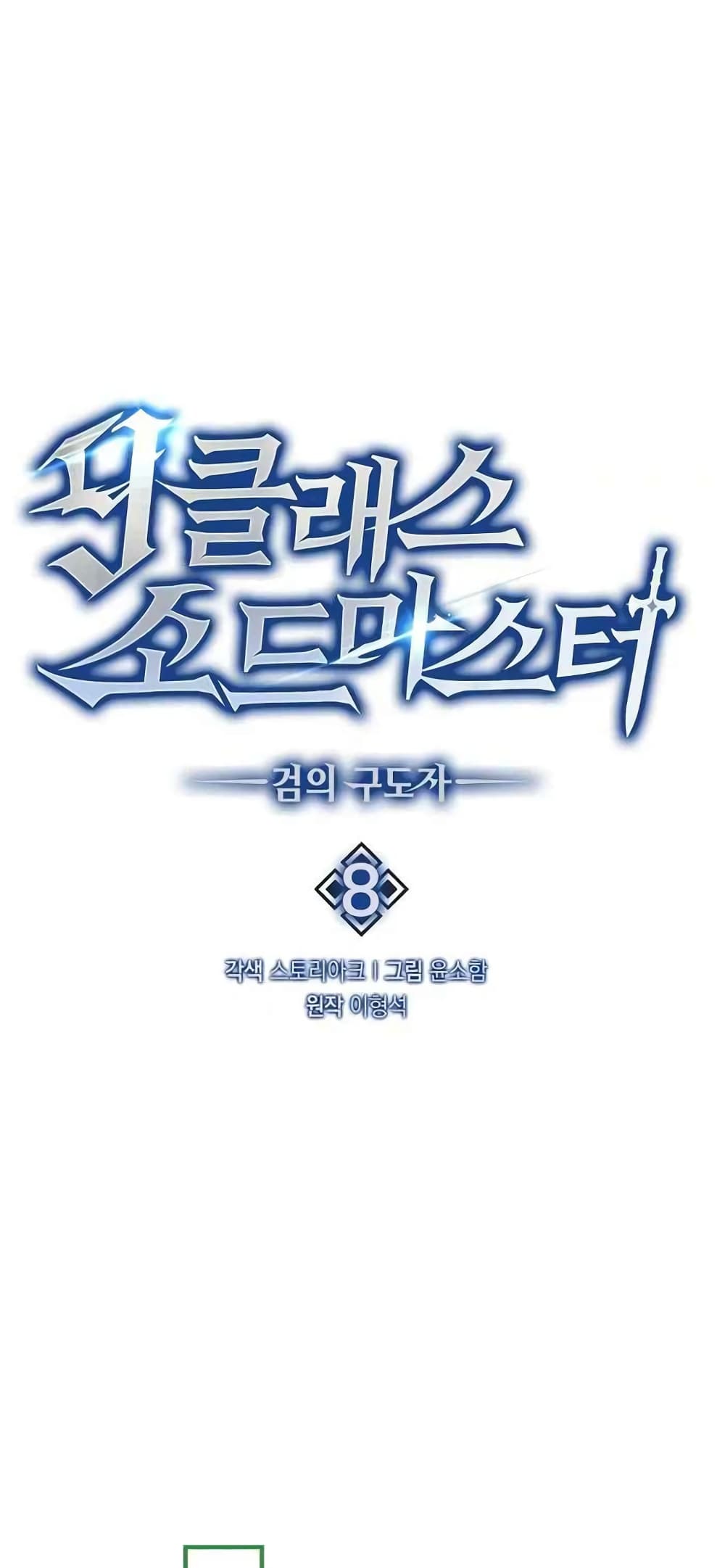 9th Class Sword Master: The Guardian of the Sword page 10