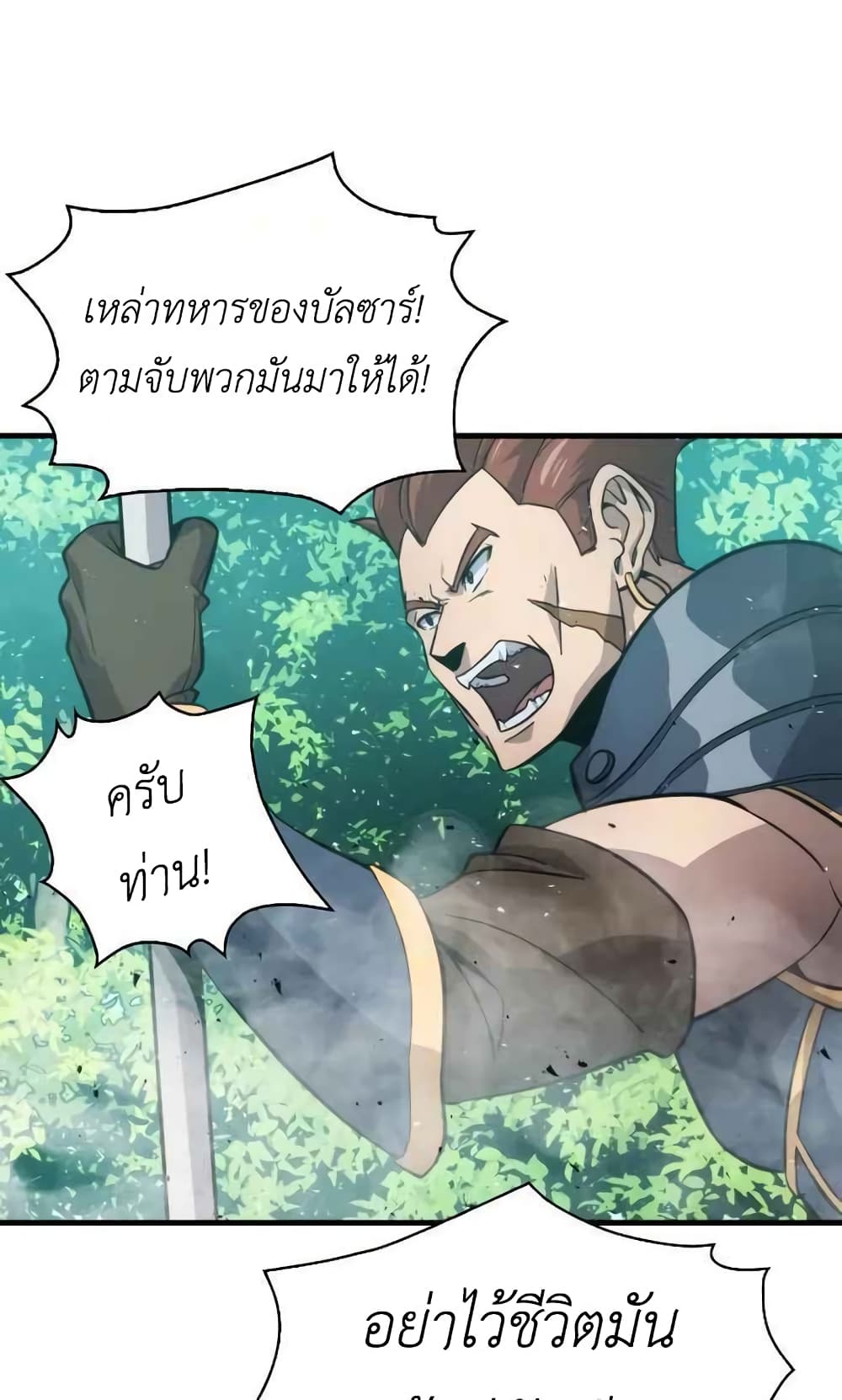 9th Class Sword Master: The Guardian of the Sword page 6