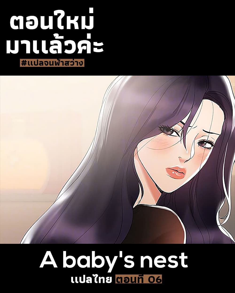 A Baby's Nest page 1