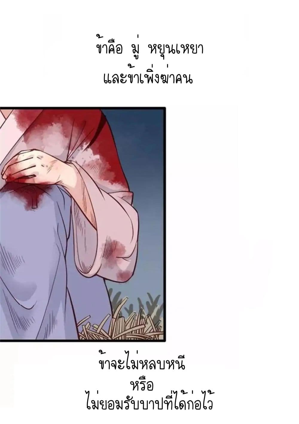 A Beauty, a Fatal Concubine page 2