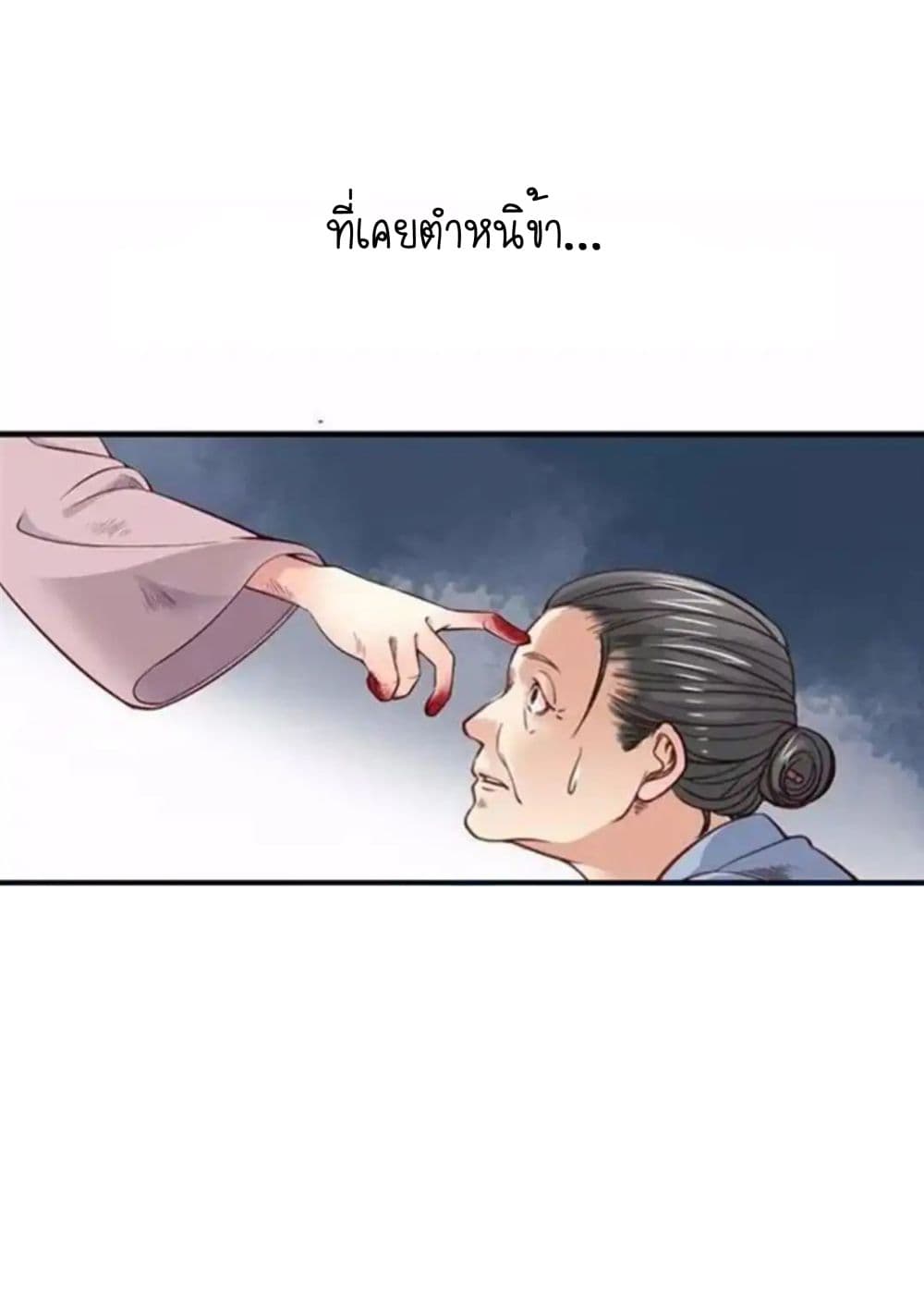 A Beauty, a Fatal Concubine page 4